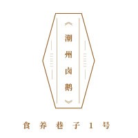 食养巷子潮州卤鹅