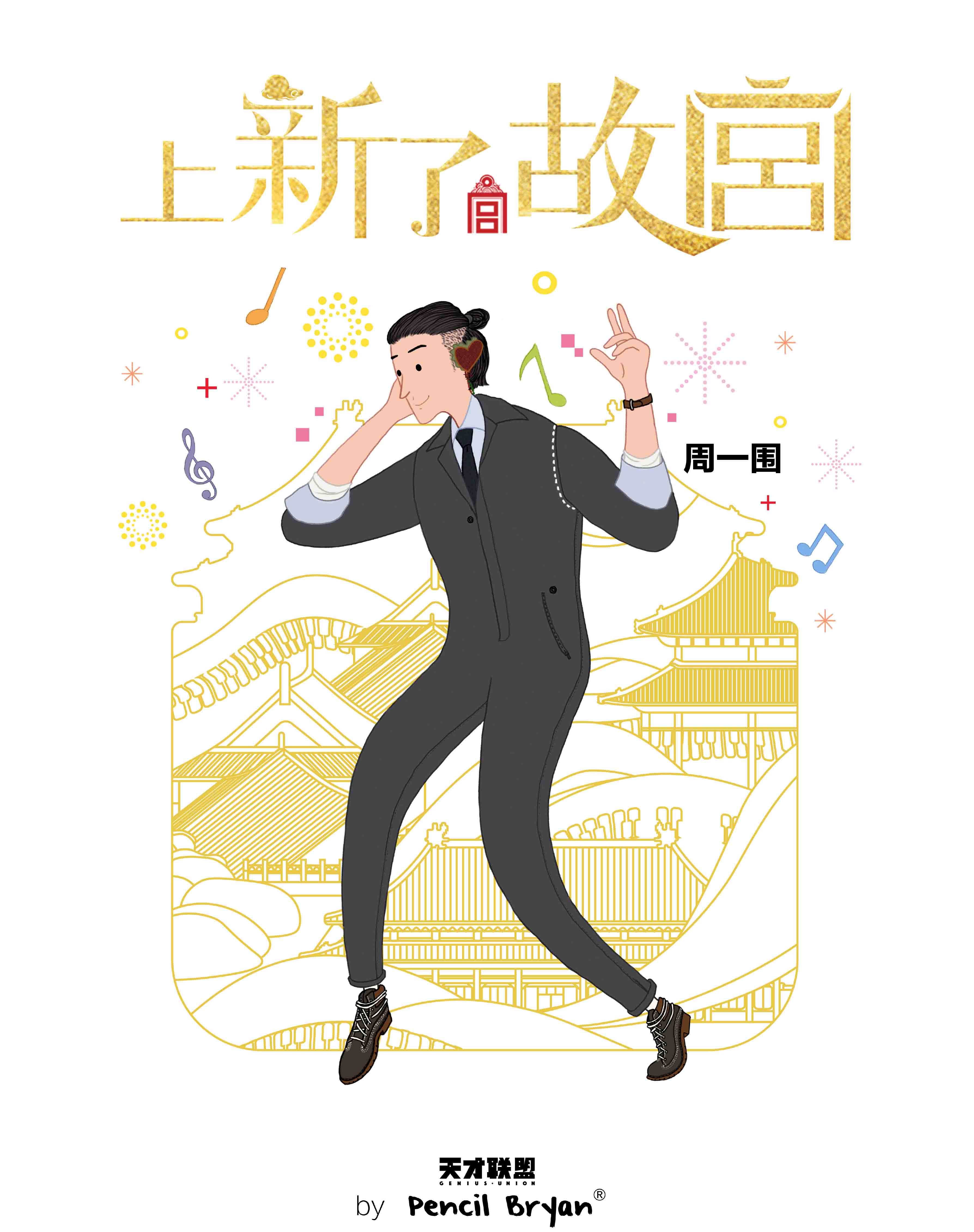 敢直接把草稿图当海报放出来,这是什么神仙甲方爸爸 敢直接把草稿图当海报放出来,这是什么神仙甲方爸爸