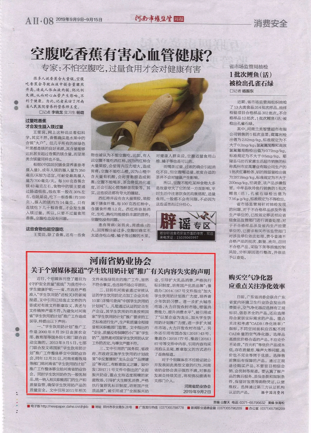 河南市场监管周报|河南省奶业协会关于个别媒体报道“学生饮用奶计划”推广有关失实的声明！