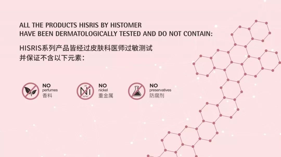 HISTOMER 海皙曼-愈颜修护经典， 海皙曼第二代小绿瓶再出发