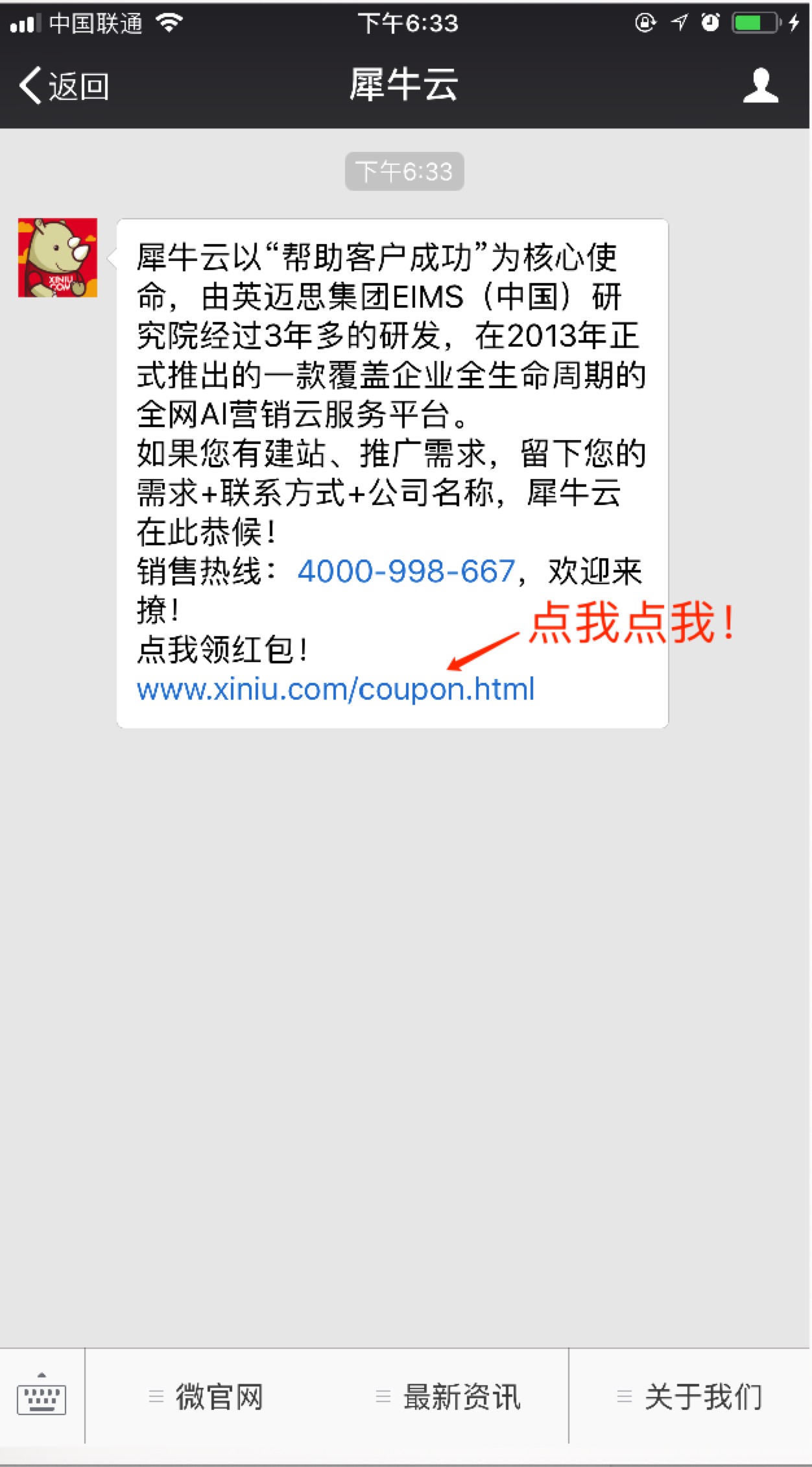 关注我们就送券,犀牛云事业部老大登入公众号后台搞事情... 关注我们就送券,犀牛云事业部老大登入公众号后台搞事情...