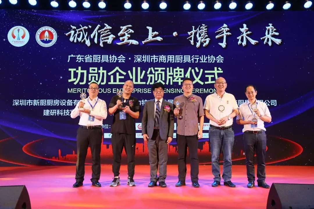 热烈庆贺广东省厨具协会·深圳市商用厨具行业协会2019年会暨诚信之夜答谢晚宴胜利闭幕