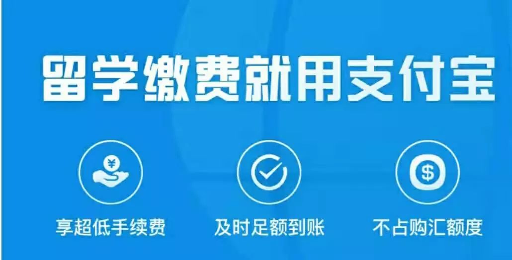 马云爸爸又放新招!支付宝留学跨境汇款正式上线! 马云爸爸又放新招!支付宝留学跨境汇款正式上线!
