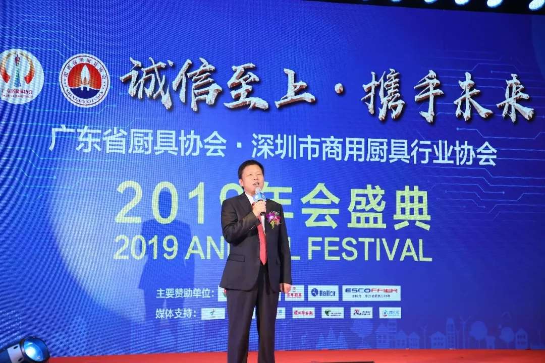 热烈庆贺广东省厨具协会·深圳市商用厨具行业协会2019年会暨诚信之夜答谢晚宴胜利闭幕