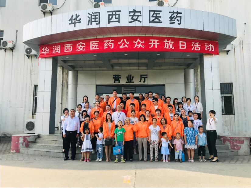 华润西安医药成功举办首届公众开放日活动 华润西安医药成功举办首届公众开放日活动