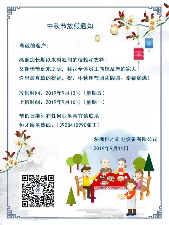 中秋節放假通知