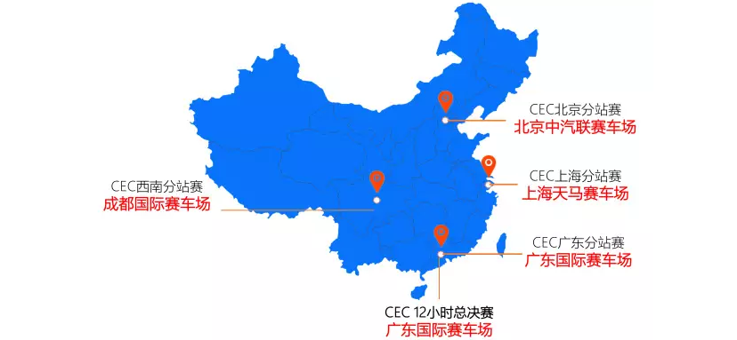 CEC超级耐力赛北京站时间已定