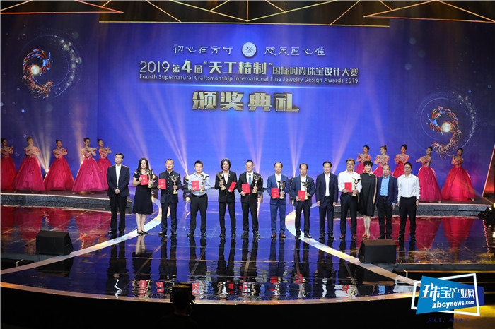 2019第4届“天工精制”国际时尚珠宝设计大赛颁奖典礼在深圳举行 2019第4届“天工精制”国际时尚珠宝设计大赛颁奖典礼在深圳举行