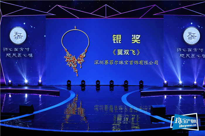 2019第4届“天工精制”国际时尚珠宝设计大赛颁奖典礼在深圳举行 2019第4届“天工精制”国际时尚珠宝设计大赛颁奖典礼在深圳举行