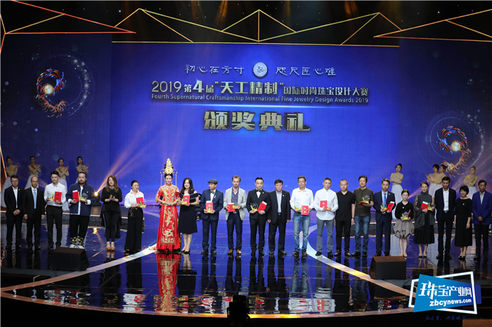2019第4届“天工精制”国际时尚珠宝设计大赛颁奖典礼在深圳举行 2019第4届“天工精制”国际时尚珠宝设计大赛颁奖典礼在深圳举行