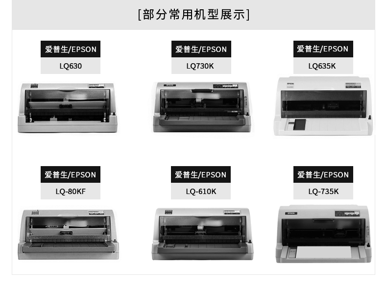 天威LQ630K适用爱普生LQ635K 730K 610K 735K针式打印机色带架