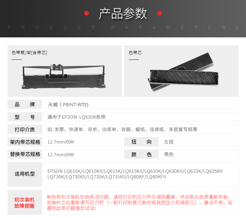 天威LQ630K适用爱普生LQ635K 730K 610K 735K针式打印机色带架