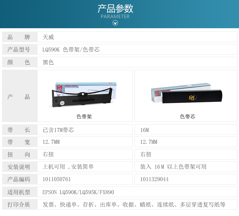 天威适用爱普生LQ590K色带架