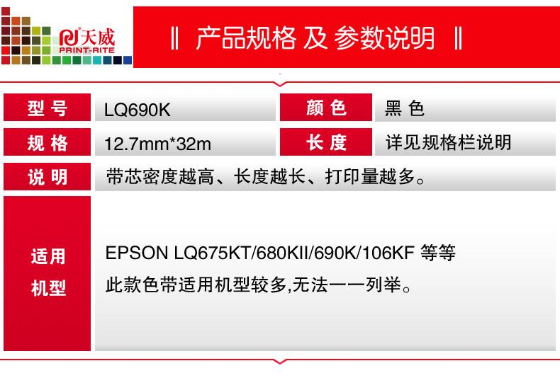 天威适用EPSON爱普生LQ-690K色带架 