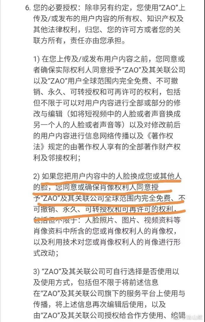 雄远荐读 | ZAO换脸APP涉嫌侵权,律师提醒你千万要注意了 雄远荐读 | ZAO换脸APP涉嫌侵权,律师提醒你千万要注意了