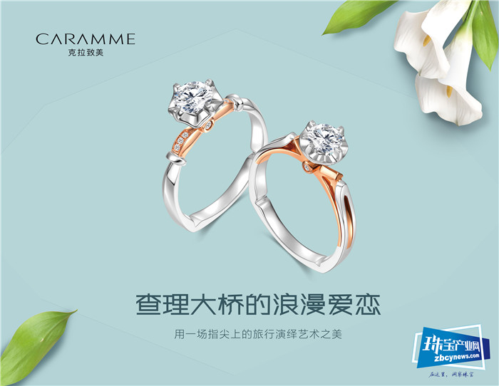 克拉致美2019新品品鉴会在深圳举行 克拉致美2019新品品鉴会在深圳举行