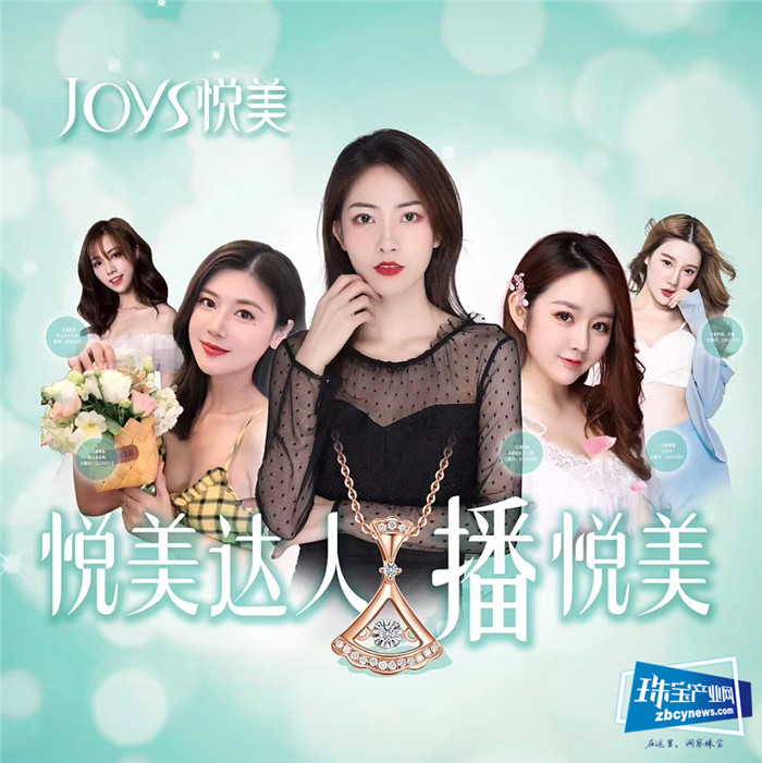 悦美牵手时尚ICON 直播间上演美力攻心计 悦美牵手时尚ICON 直播间上演美力攻心计