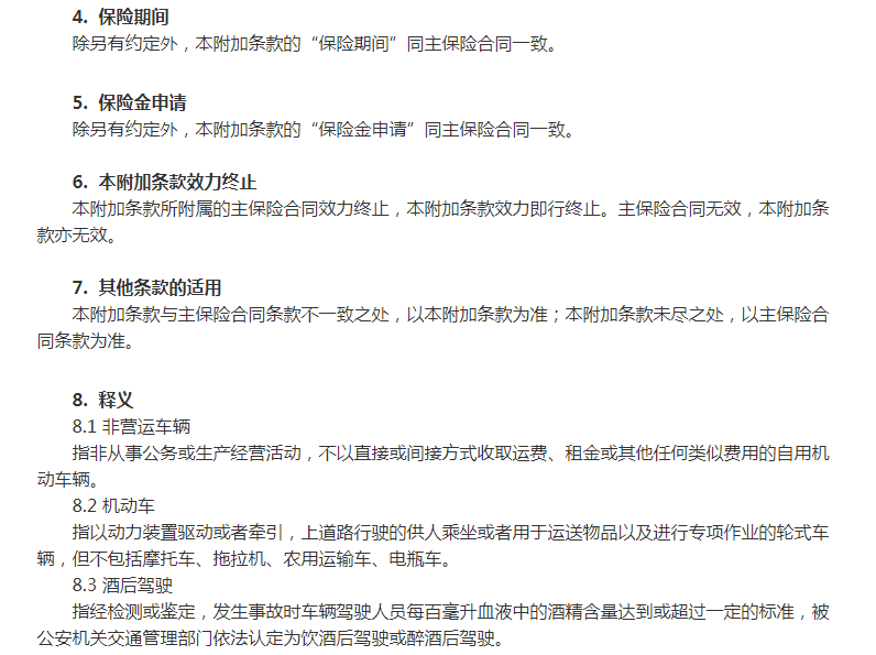安联安途中国(自驾游)旅行险计划一 安联安途中国(自驾游)旅行险计划一