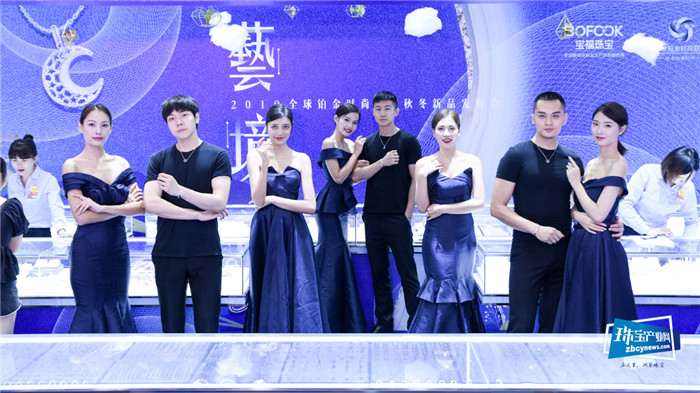 “全球铂金时尚联盟2019秋冬新品发布会”大幕耀启