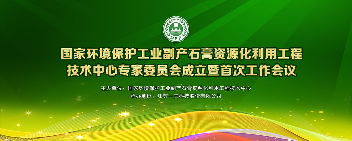 国家环境保护工业副产亚博app下载苹果资源化利用工程技术中心专家委员会成立暨首次工作会议在南京举行 国家环境保护工业副产亚博app下载苹果资源化利用工程技术中心专家委员会成立暨首次工作会议在南京举行