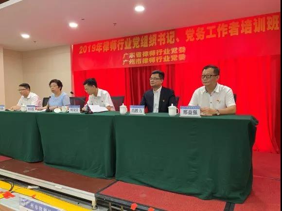 雄远党建丨 我所党支部书记叶秀雄同志参加《2019年律师行业党组织书记党务工作者培训班》并分享党建经验 雄远党建丨 我所党支部书记叶秀雄同志参加《2019年律师行业党组织书记党务工作者培训班》并分享党建经验