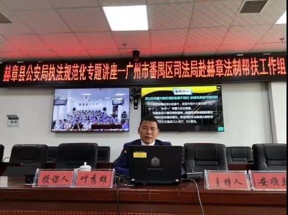 雄远动态 | 我所叶秀雄律师受邀为贵州省赫章县公安局全体民警讲授《律师视觉下人民警察执法风险识别与防范》专题讲座 雄远动态 | 我所叶秀雄律师受邀为贵州省赫章县公安局全体民警讲授《律师视觉下人民警察执法风险识别与防范》专题讲座
