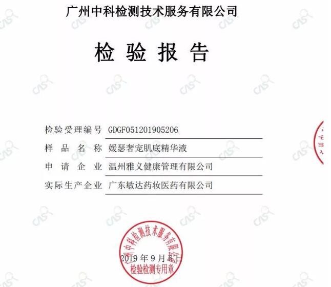 奢宠柔肌底精华液检测报告