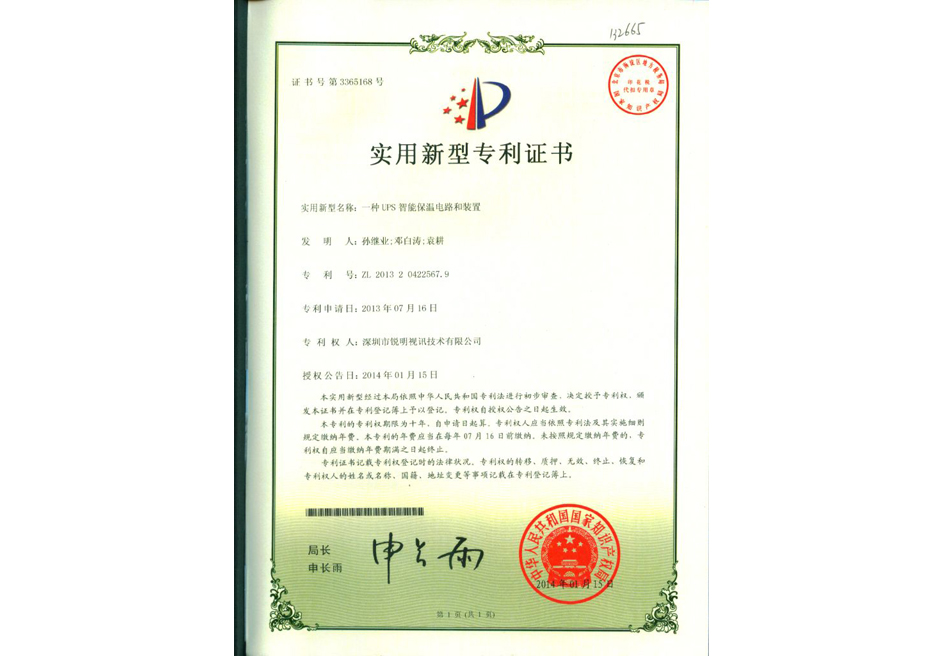 一种UPS智能保温电路和装置