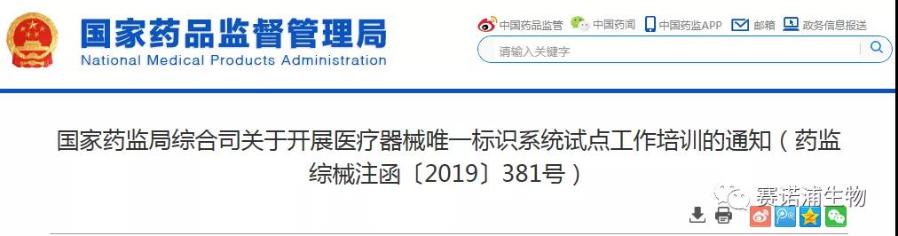 重磅！10月1日，全国开始执行医疗器械（含IVD）统一编码！罗雅丹西已先行......