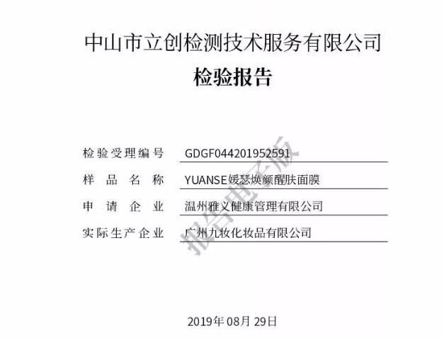 焕颜醒肤面膜检测报告
