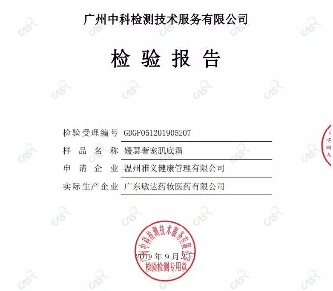 奢宠肌底霜检测报告