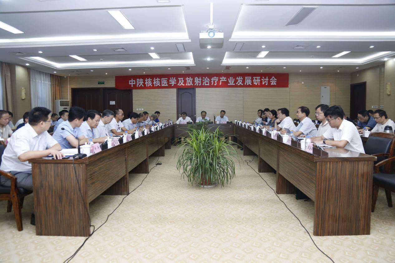中陕核核医学及放射治疗产业发展研讨会胜利召开
