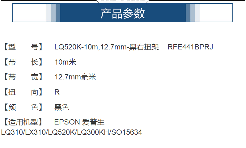 天威 EPSON爱普生打印机 LQ520K 色带架