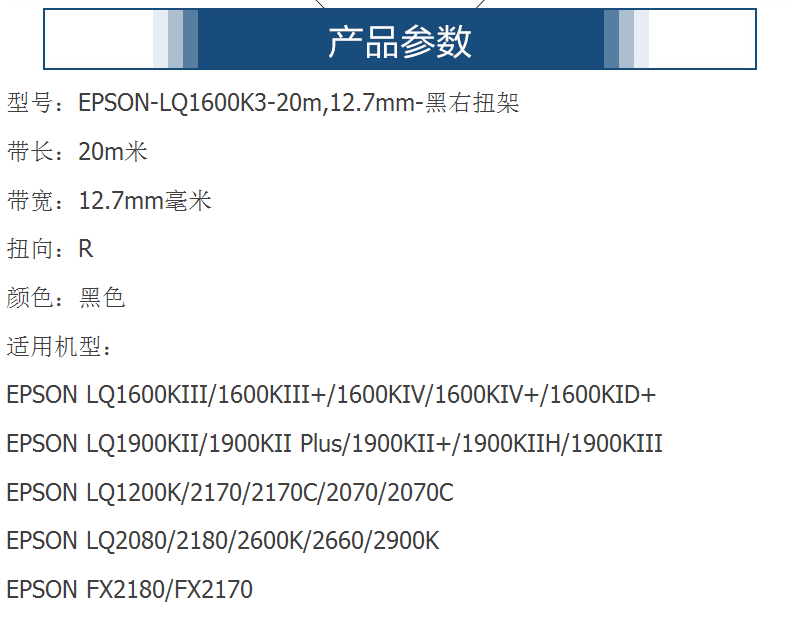 天威适用爱普生LQ-1600KIII 色带架