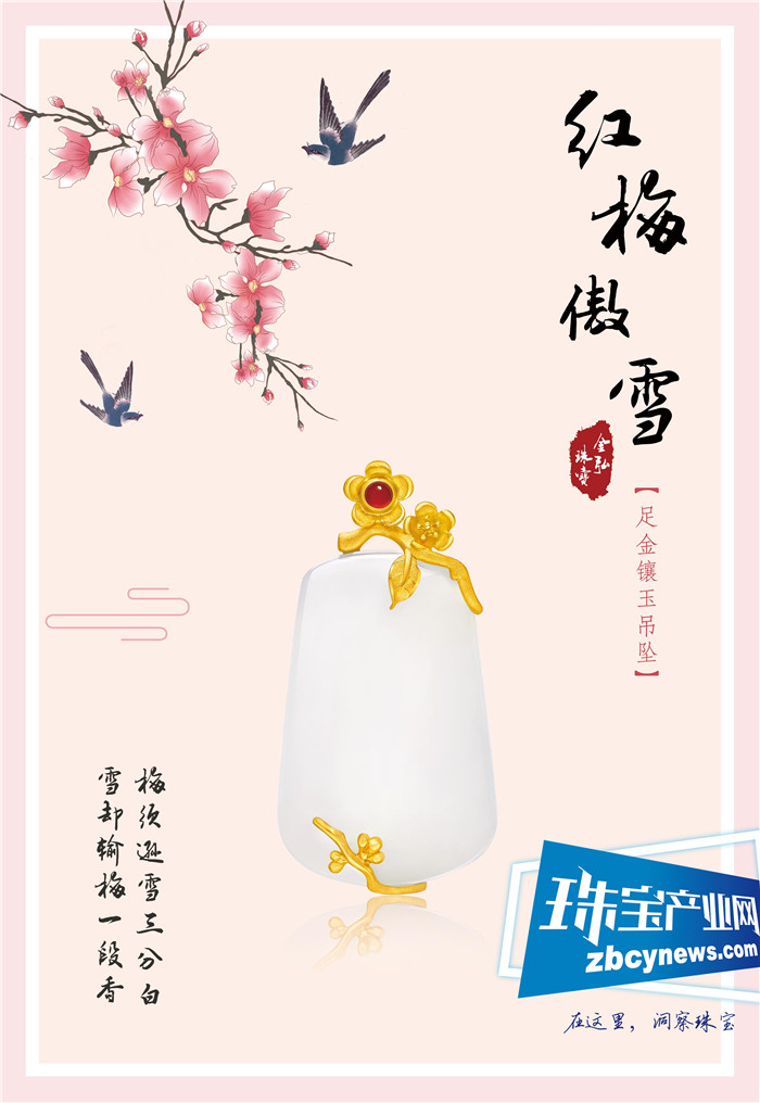熔古铸今,金弘足金镶玉引领古典新风尚 熔古铸今,金弘足金镶玉引领古典新风尚
