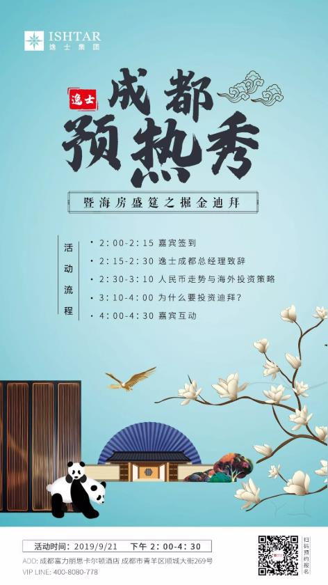 成都首秀 | 9 .21与您约定成都丽思卡尔顿 成都首秀 | 9 .21与您约定成都丽思卡尔顿