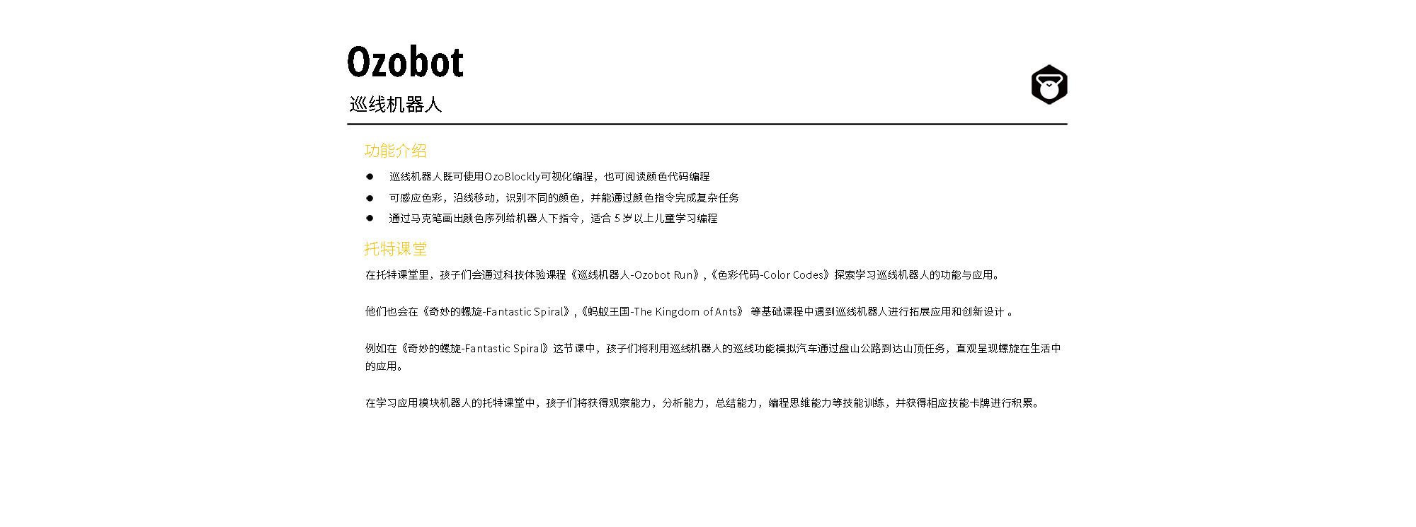 巡线机器人