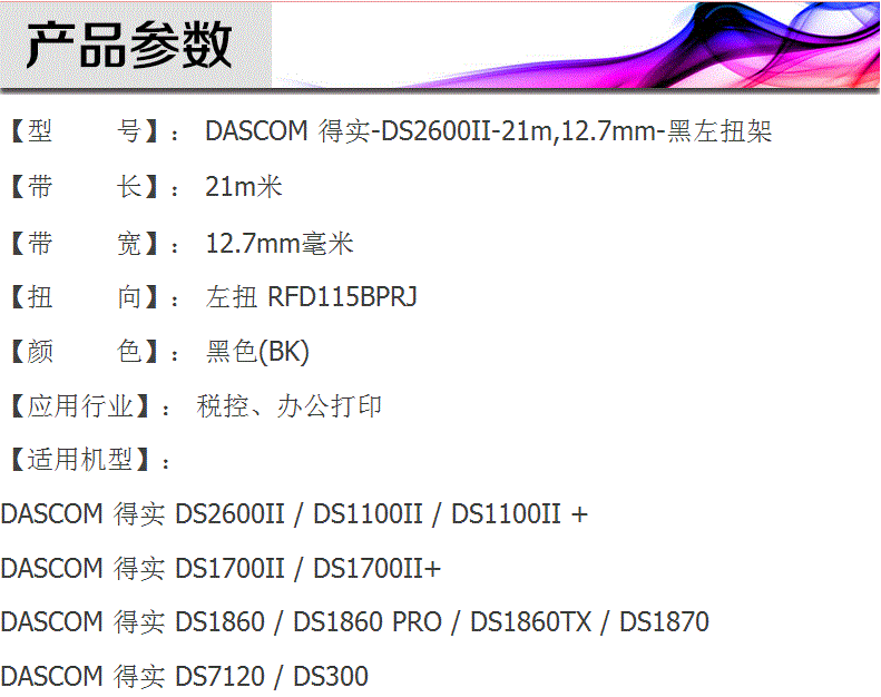 天威用于得实DS2600II 打印机色带架