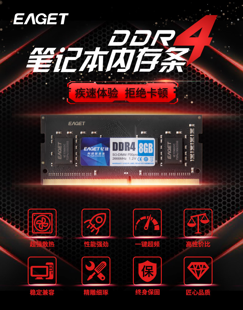 忆捷DDR4 4GB笔记本内存条 P30pro 4GB 2400