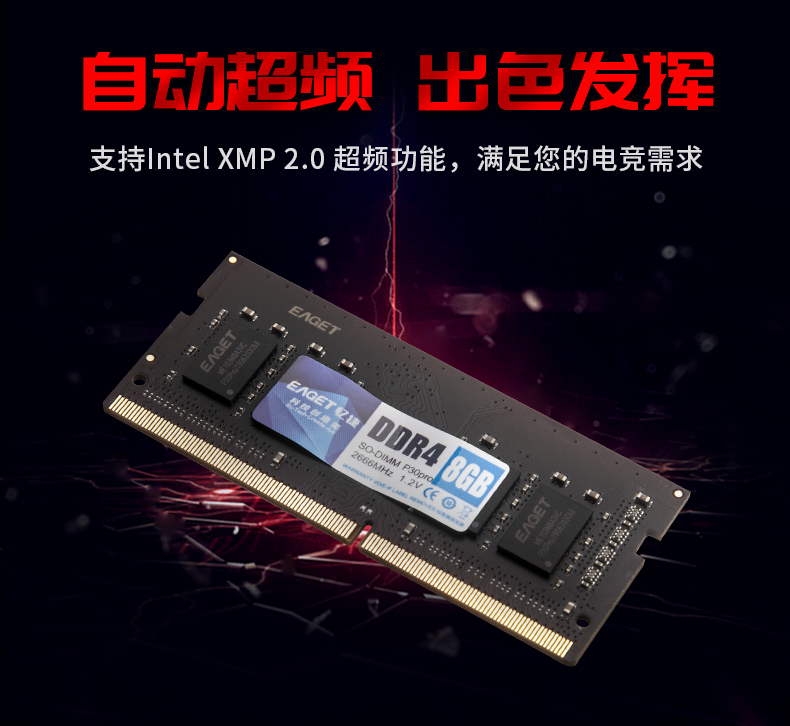 忆捷DDR4 4GB笔记本内存条 P30pro 4GB 2400