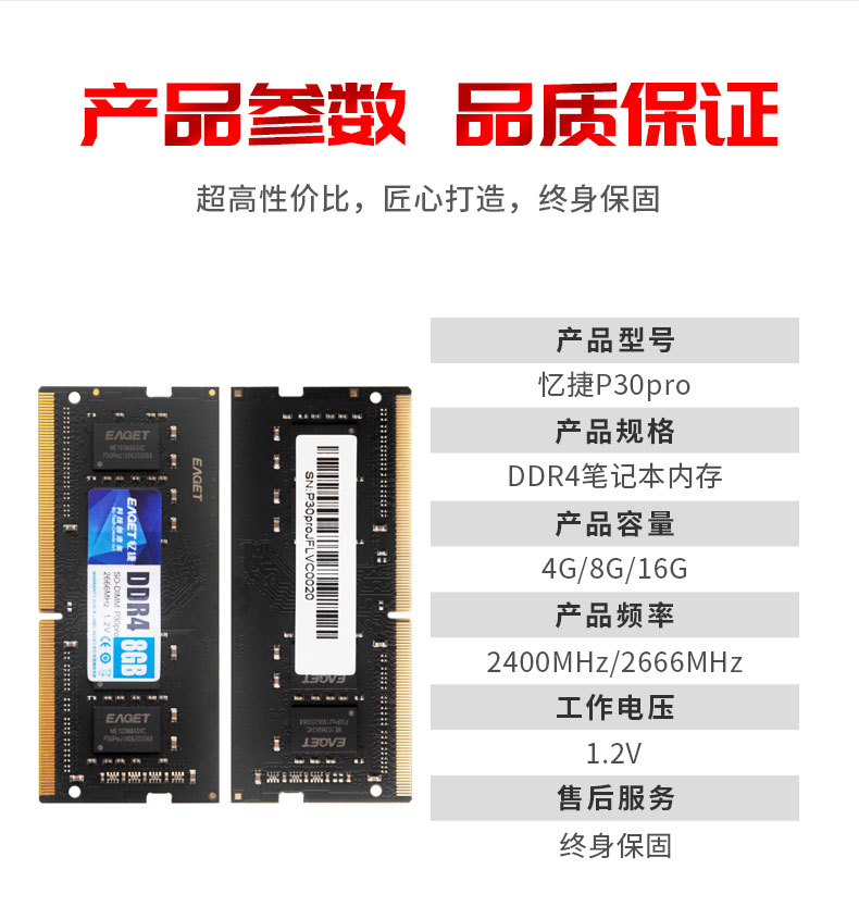 忆捷P30 PR0 DDR4 2666  16G 笔记本内存