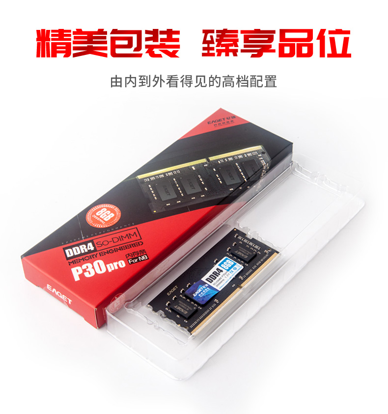 忆捷DDR4 4GB笔记本内存条 P30pro 4GB 2400