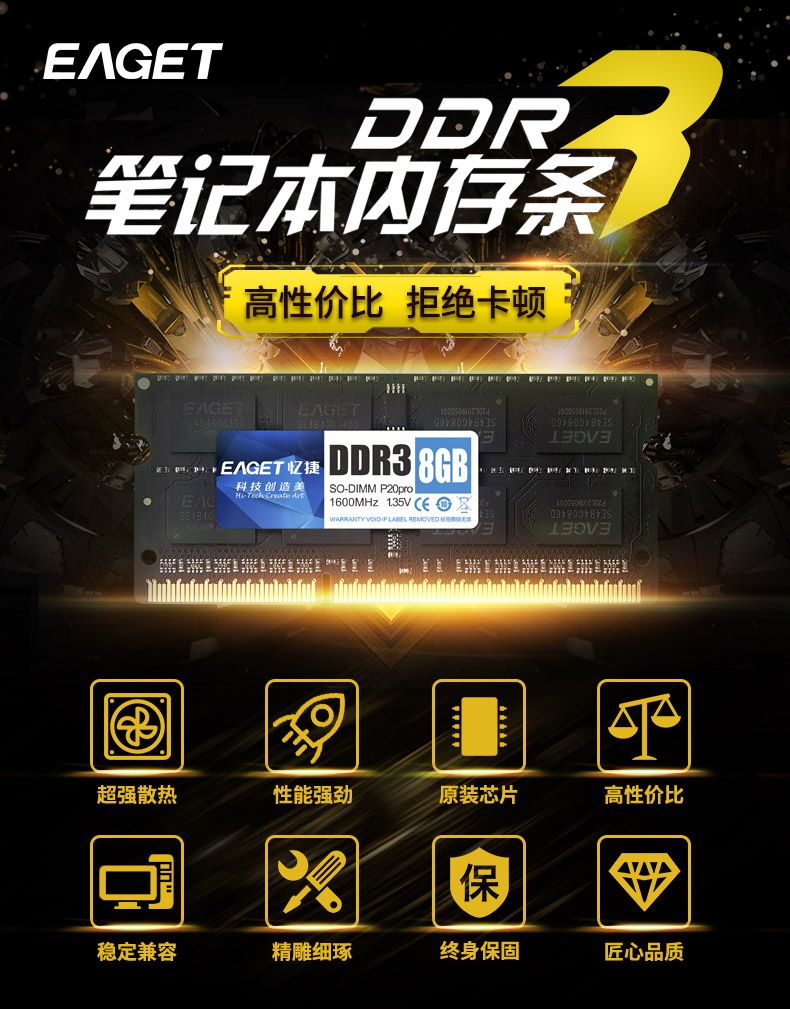 忆捷DDR3 -8GB笔记本内存条 1600 P20pro系列 8G