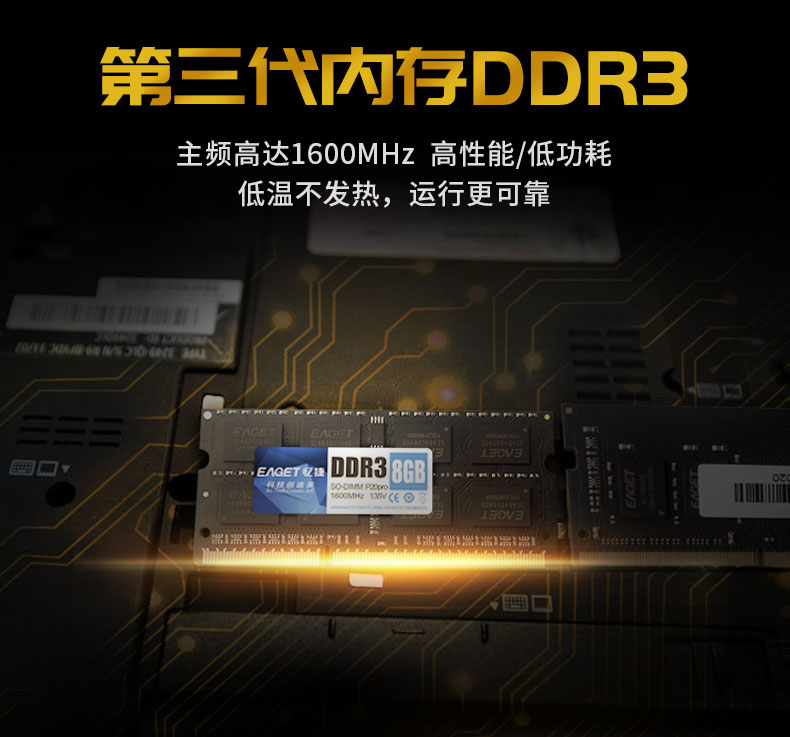 忆捷 DDR3  4GB笔记本内存条 1600 P20pro系列 4G