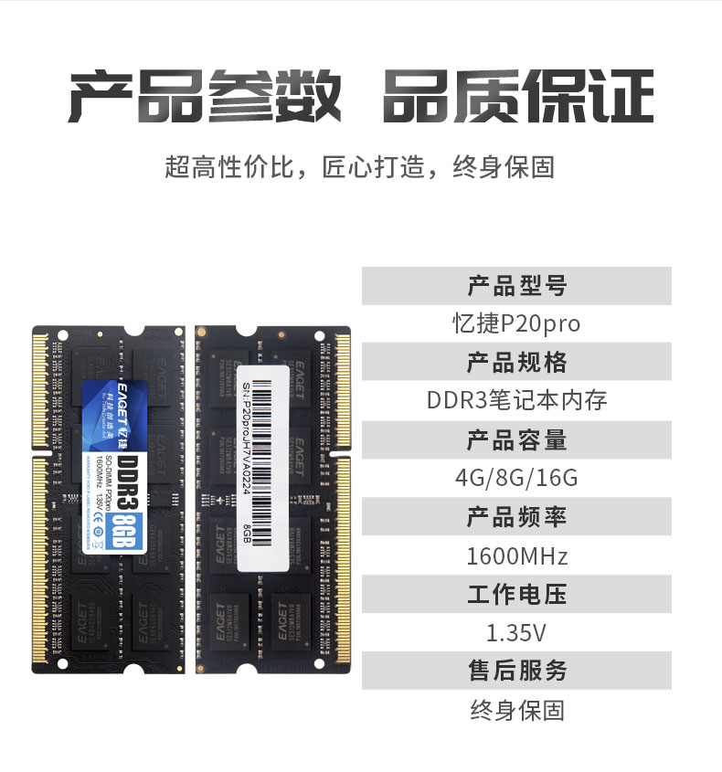 忆捷DDR3 -8GB笔记本内存条 1600 P20pro系列 8G