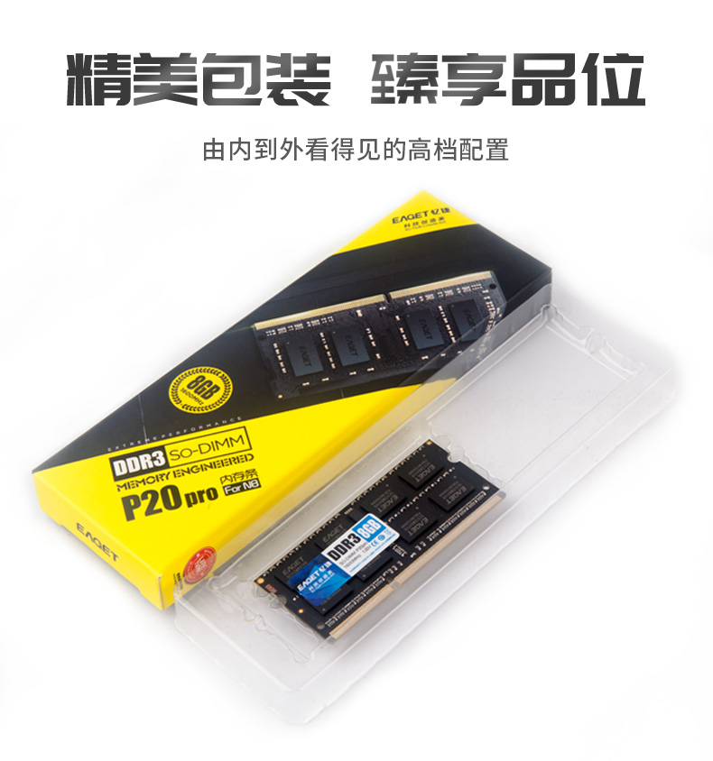 忆捷DDR3 -8GB笔记本内存条 1600 P20pro系列 8G