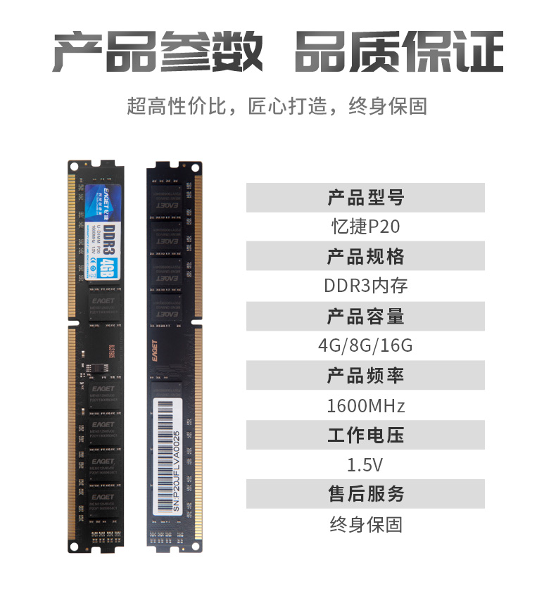 忆捷 DDR3  8GB台式机内存条 1600 P20系列 8GB