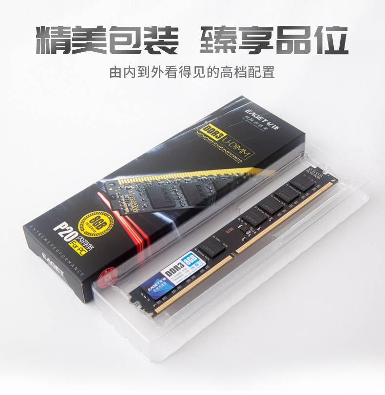 忆捷DDR3  4GB台式机内存条 P20系列 4GB 1600