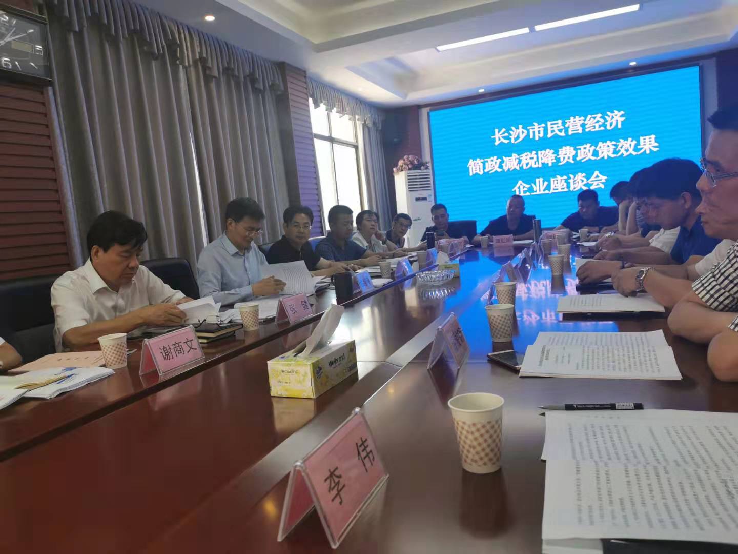 参加民营经济简政减税降费政策效果企业座谈会