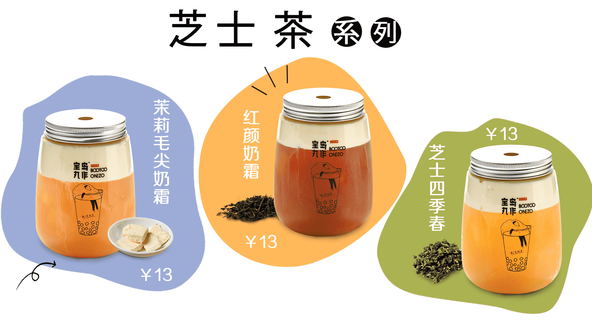 新式茶饮 新式茶饮